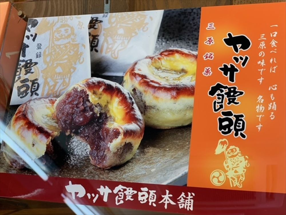 ヤッサ饅頭 広島県 三原 世羅の観光情報 公式 そら みち みなと