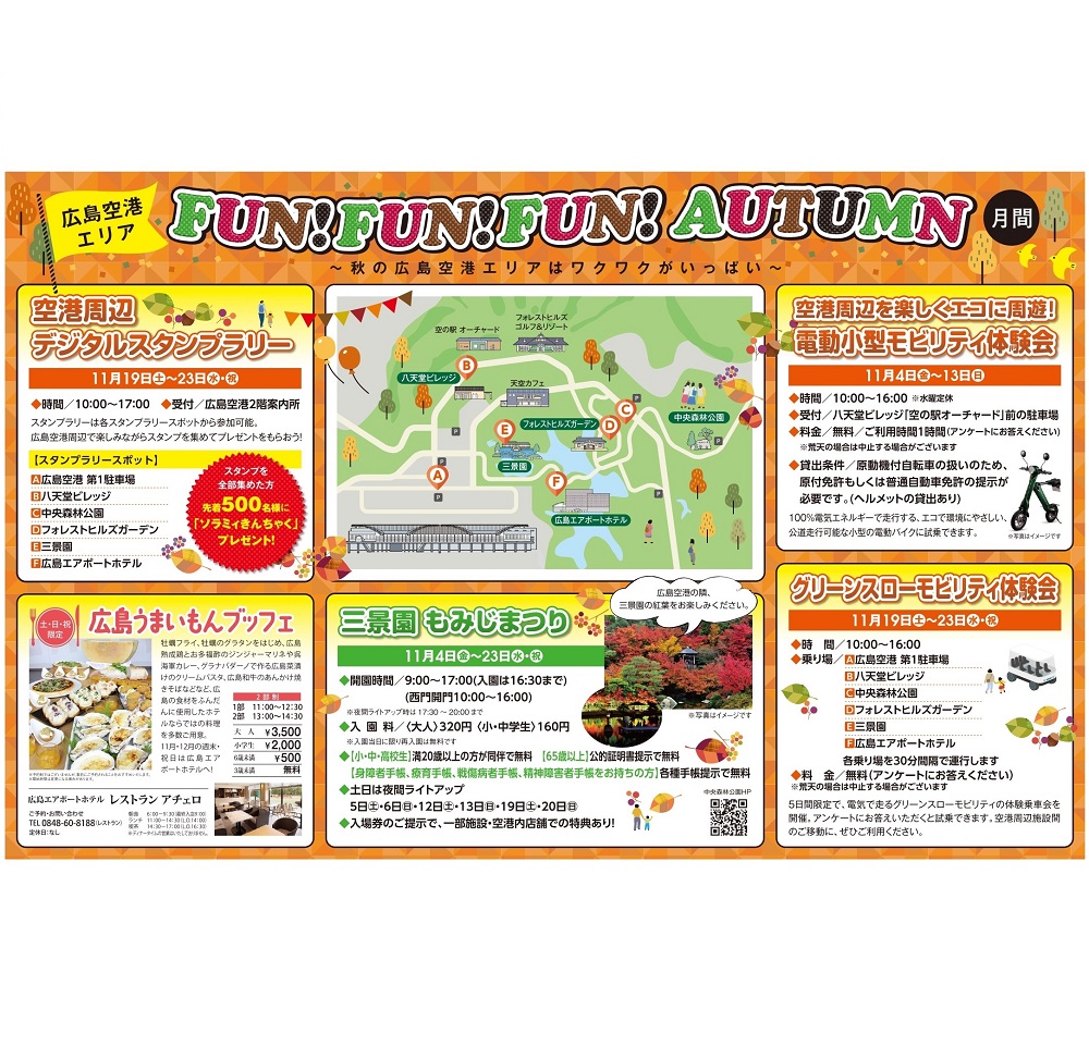 広島空港・周辺エリア11月イベント情報　グリーンスローモビリティ体験会